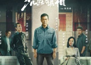 《沉默的真相》：十年追凶，坚守正义
