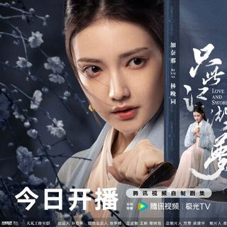 《只此江湖梦》剧情大揭秘：现代少女的武侠奇遇