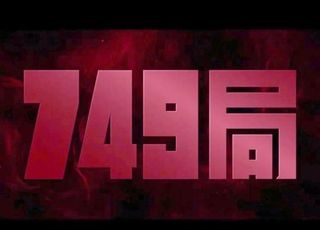 《749局》：票房计算，盈亏剖析