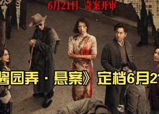 《酱园弄·悬案》豪华阵容：主演风采