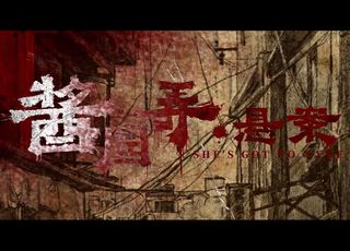 《酱园弄·悬案》奇案揭秘：电影呈现