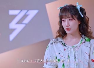 《乘风 2025》李艺彤没成团：成团夜的遗憾瞬间