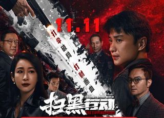 《扫黑行动》电影主题与现实意义探讨：扫黑除恶主题呈现