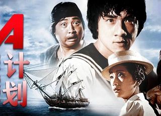 成龙电影嘉禾时期：经典频出的黄金年代（1979 - 1985 年）