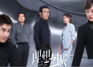 《理想之城》：建筑职场的真实剖析