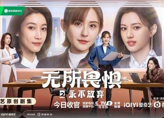 《无所畏惧2》职场与情感交织的律政盛宴：口碑与反响