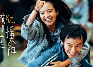 《我们一起摇太阳》生命与爱的深度探讨