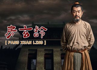 房玄龄的4个儿子：房遗直