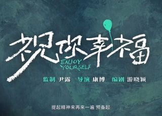 《祝你幸福》胚胎案风波：爱与希望的争夺
