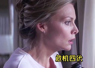 《危机四伏》影片深度剖析：出轨与人性