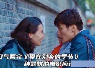 《爱在别乡的季节》电影的现实映照与永恒价值