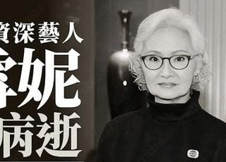 TVB传奇女星雪妮病魔无情：夫妻相继离世，令人痛心