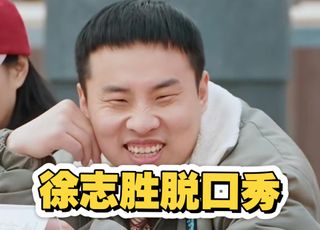 徐志胜反向代言：打破常规的营销奇迹