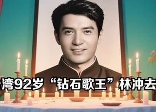 “钻石歌王”林冲传奇落幕：艺术至上，豁达人生