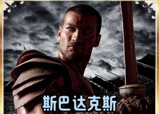 《斯巴达克斯》第三季：亡者之役，终极对决的悲壮