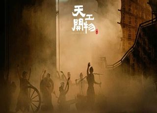 导演陆川舞剧与跨界尝试：《天工开物》