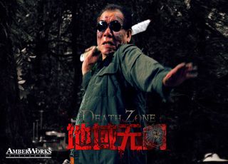 《地域无门》：惊悚之旅