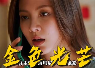 《金色光芒》小水：经典翻拍的新韵