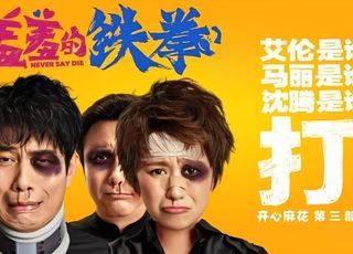 性别互换的爆笑拳击：《羞羞的铁拳》