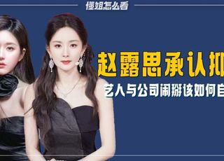 赵露思发文控诉人物纠葛：于正、徐以若被卷入