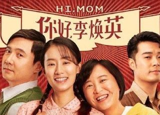 穿越时空的亲情赞歌：《你好，李焕英》