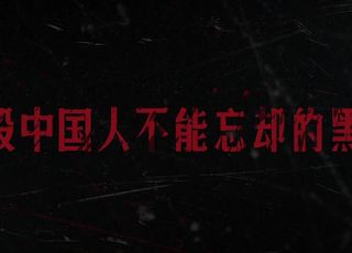 《731》电影创作历程：漫长的坚守与付出
