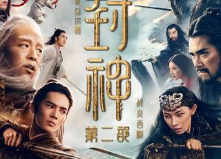 《封神第二部：战火西岐》：续写东方神话传奇