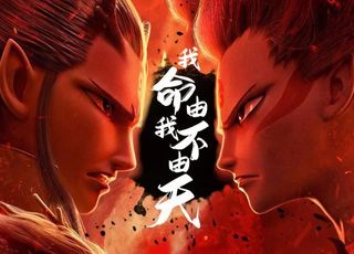 《哪吒之魔童降世》：续写热血传奇