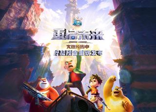 《熊出没・重启未来》：欢乐冒险的终章