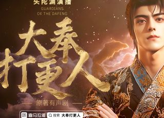 古装悬疑之《大奉打更人》