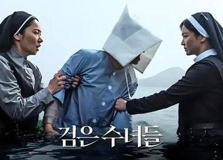 《黑修女们》各方反应面面观