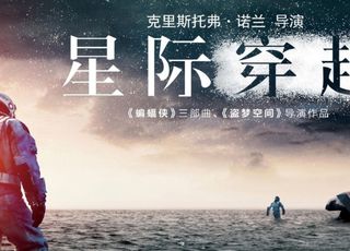 《星际穿越》：穿越时空的爱与希望